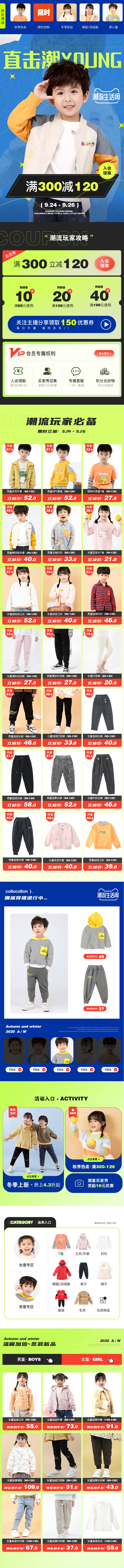 源文件下载【童装潮流生活周活动首页】编号：63560016378185968
