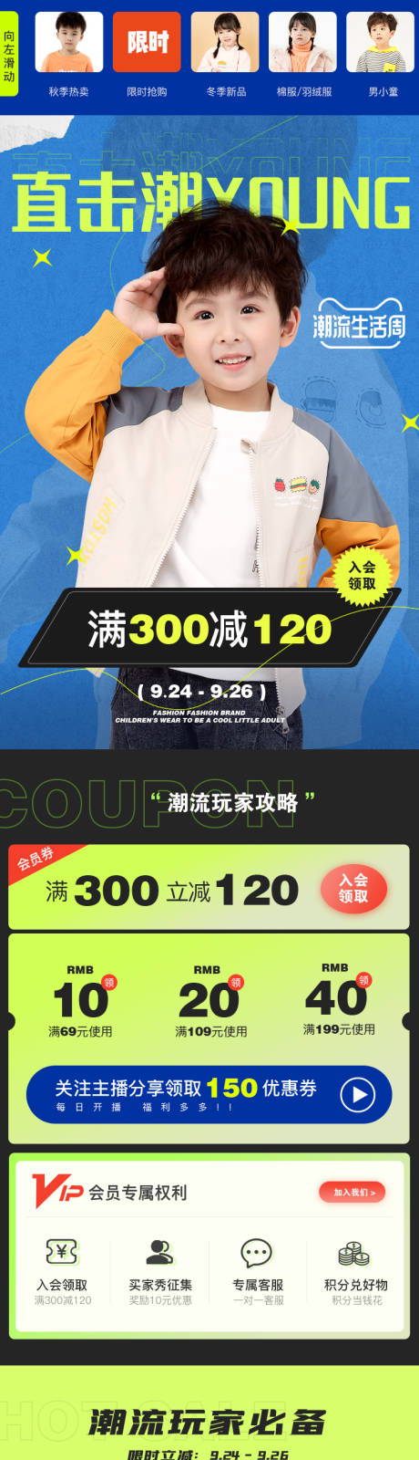 源文件下载【童装潮流生活周活动首页】编号：63560016378185968
