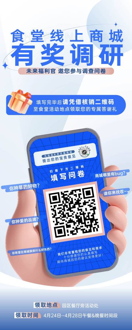 源文件下载【问卷调研展架】编号：61670016301213546