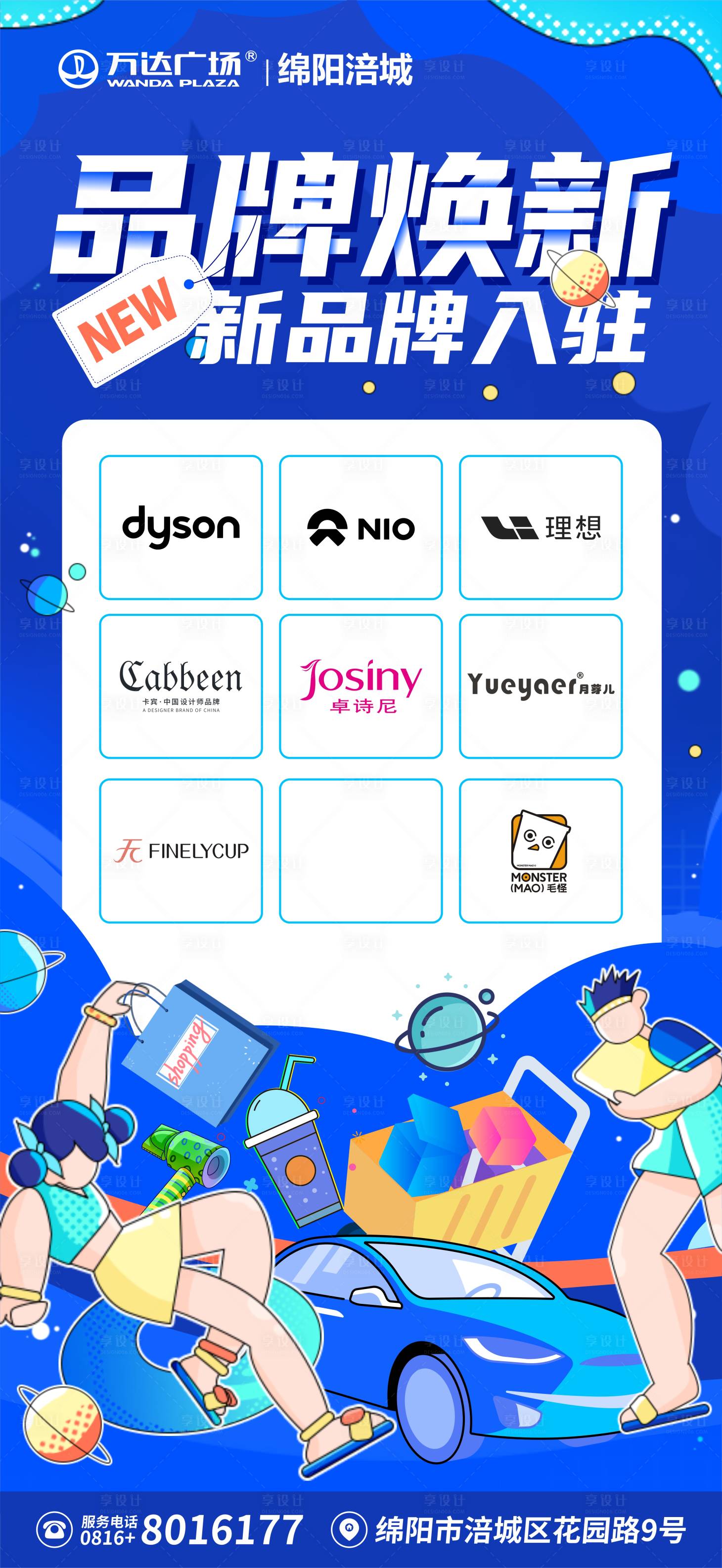 源文件下载【品牌焕新海报】编号：56980015794732242