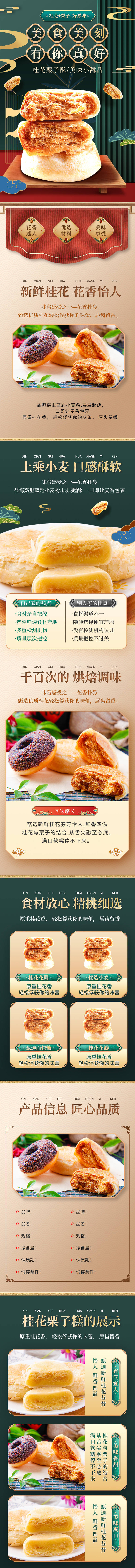 源文件下载【中华传统食品点心详情页】编号：20230404153018626