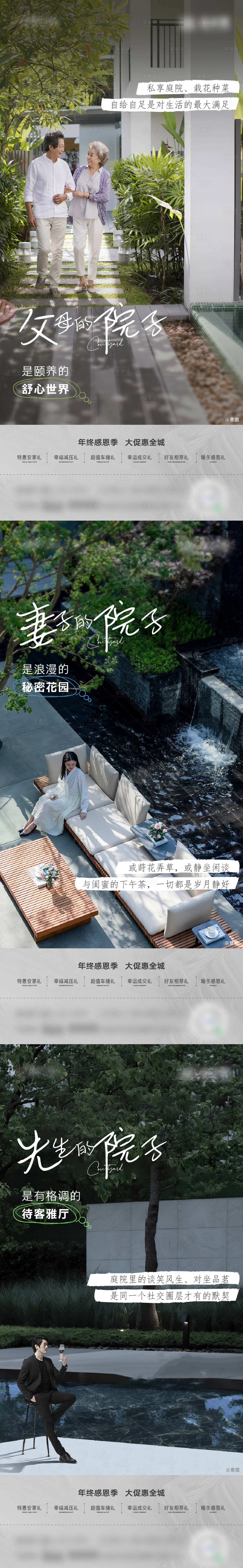 源文件下载【享设计】搜索编号：90290016011351482【地产庭院价值点系列海报】