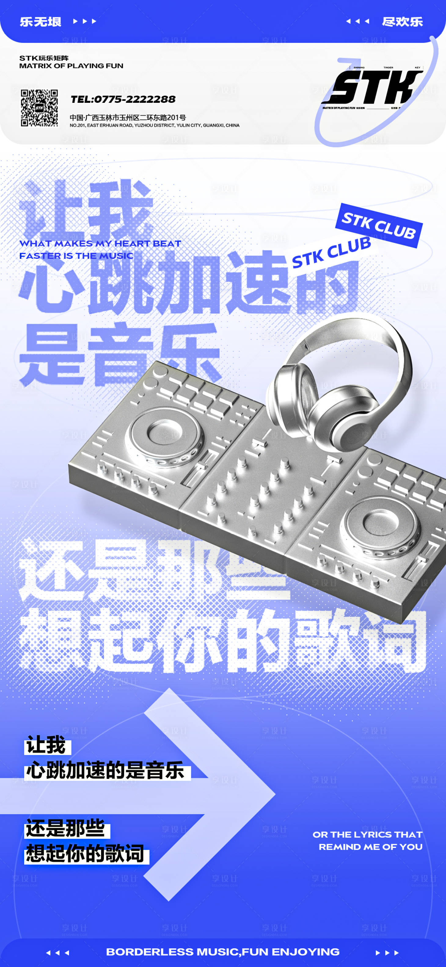 源文件下載【享設(shè)計(jì)】搜索編號(hào)：99570015872735217【夜店熱點(diǎn)海報(bào)】
