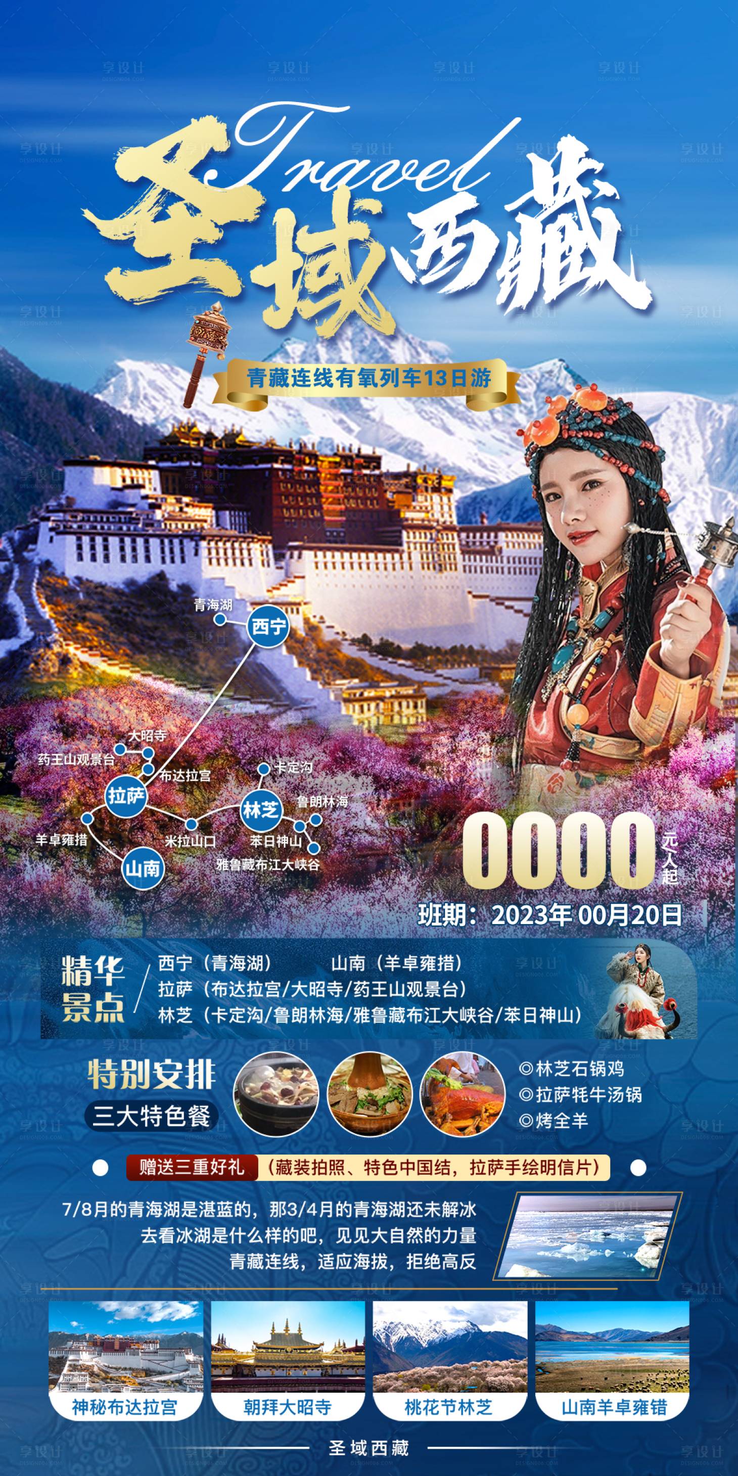 源文件下載【享設計】搜索編號：33350016157862886【圣域西藏】