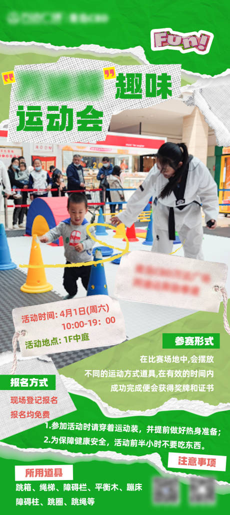 源文件下載【運動會跆拳道活動海報】編號：90310015879615349