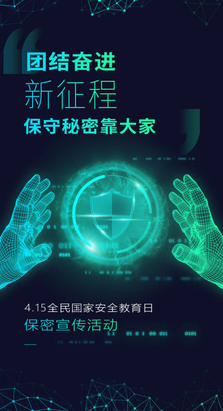 源文件下载【安全日宣传海报】编号：89620016170732926