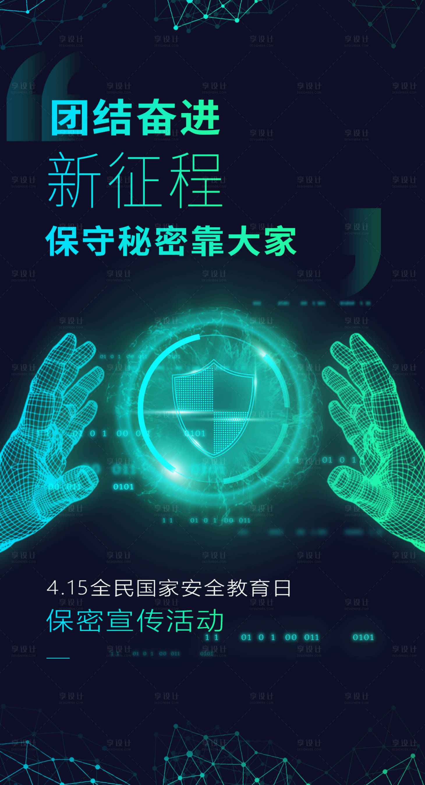 源文件下载【享设计】搜索编号：89620016170732926【安全日宣传海报】
