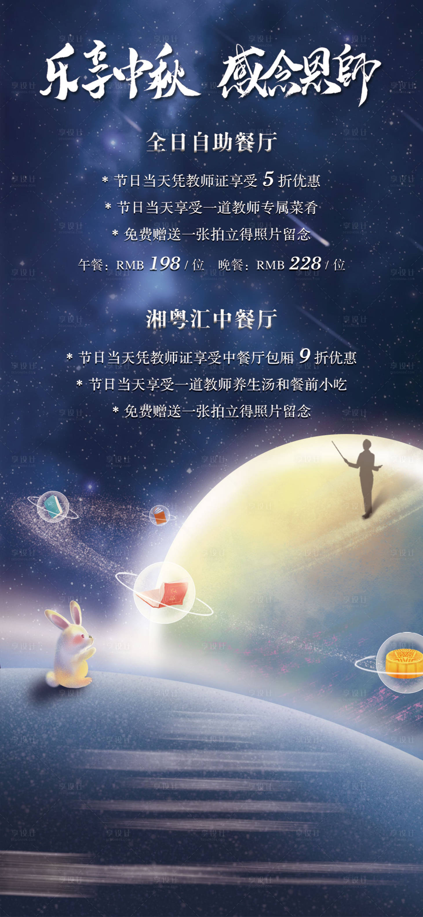 源文件下载【蓝色手绘星空教师节中秋节手机宣传】编号：66850011983558874