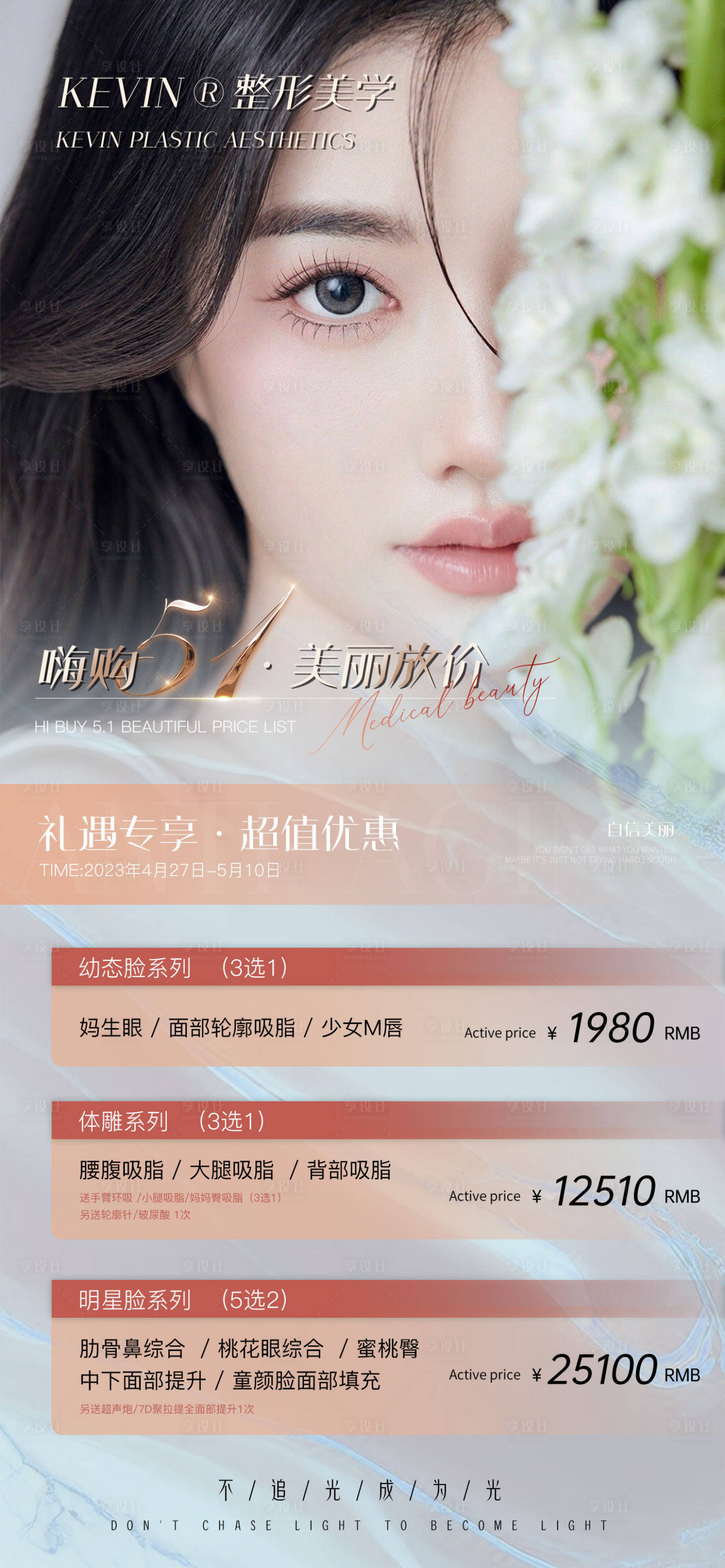源文件下載【享設(shè)計】搜索編號：67780016347633888【五一嗨購海報】