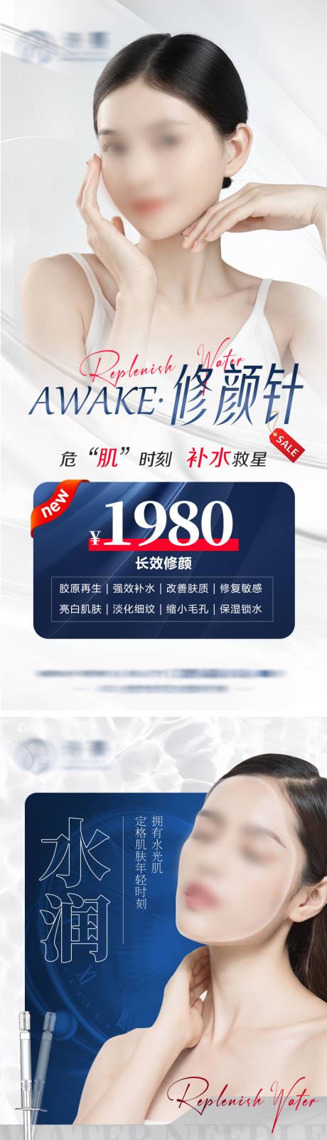 源文件下载【医美水光人物系列海报】编号：35180015958583590