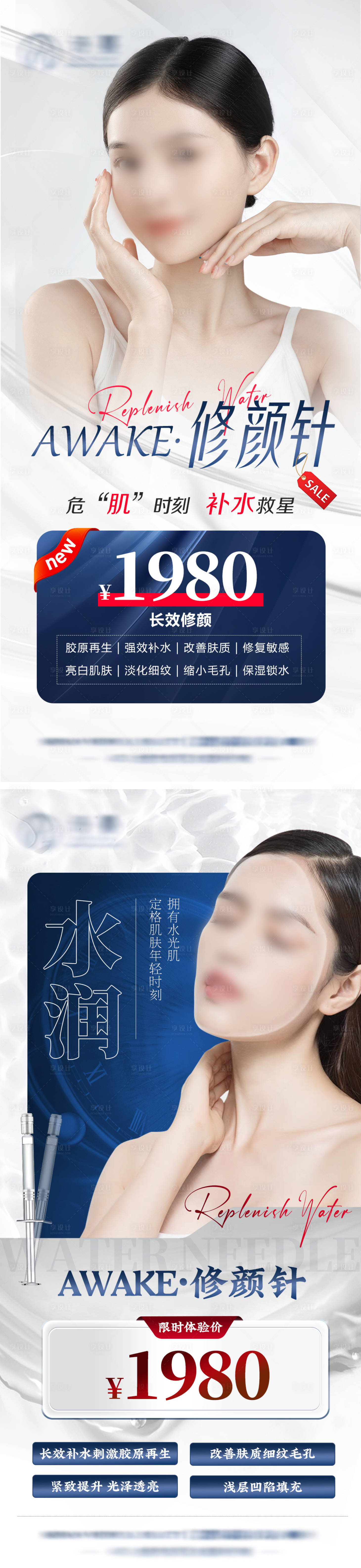 源文件下載【享設計】搜索編號：35180015958583590【醫美水光人物系列海報】
