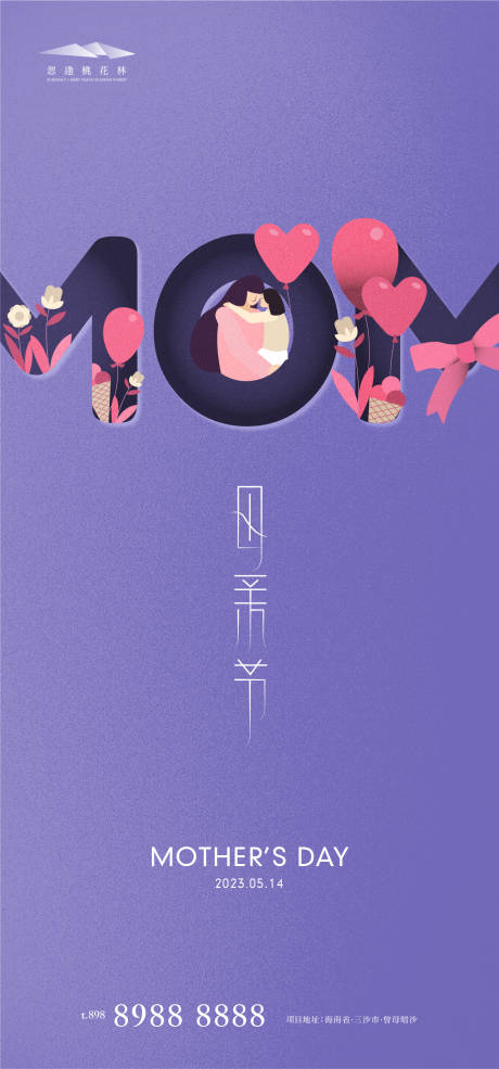 源文件下载【母亲节插花创意海报】编号：69880016142831553