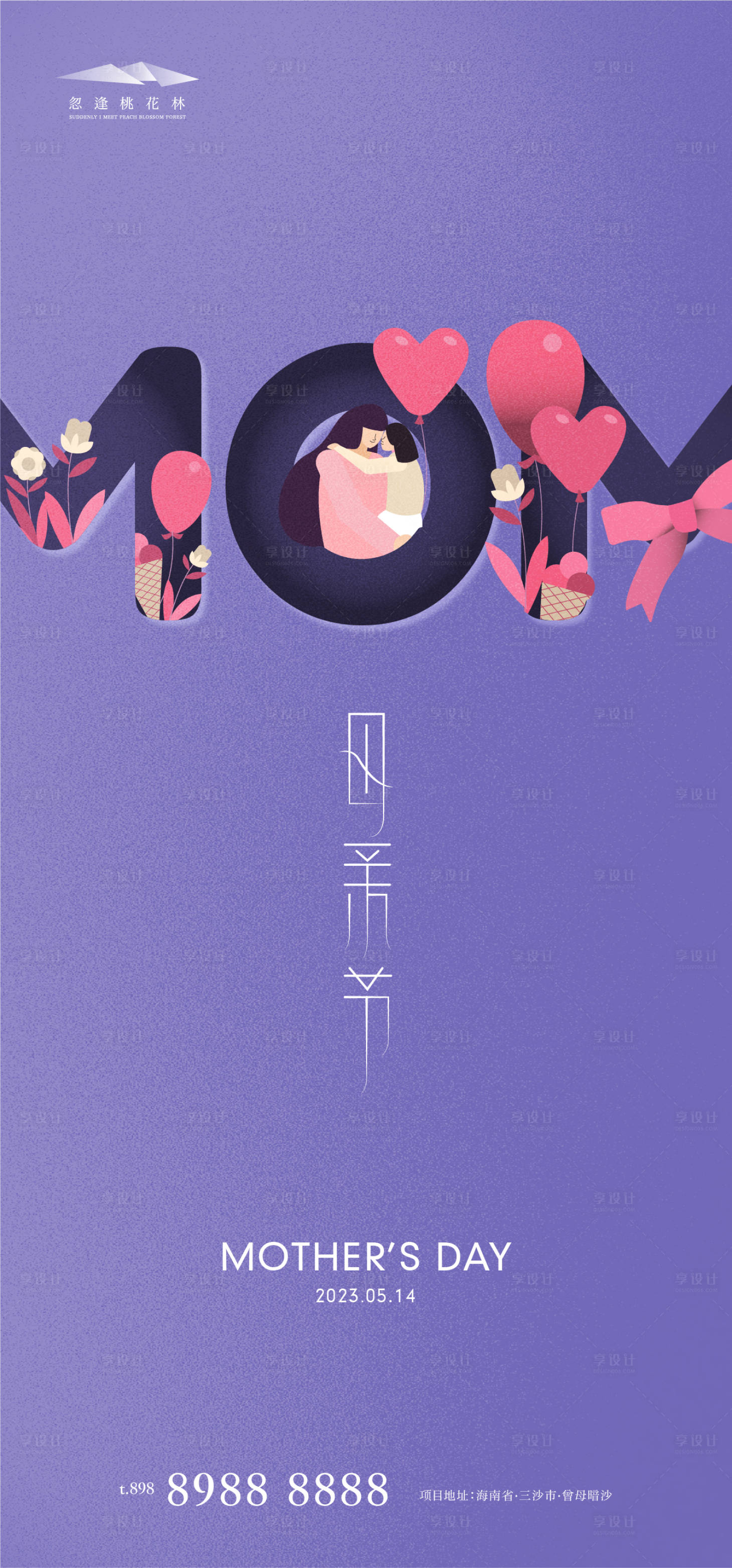 源文件下載【享設計】搜索編號：69880016142831553【母親節插花創意海報】