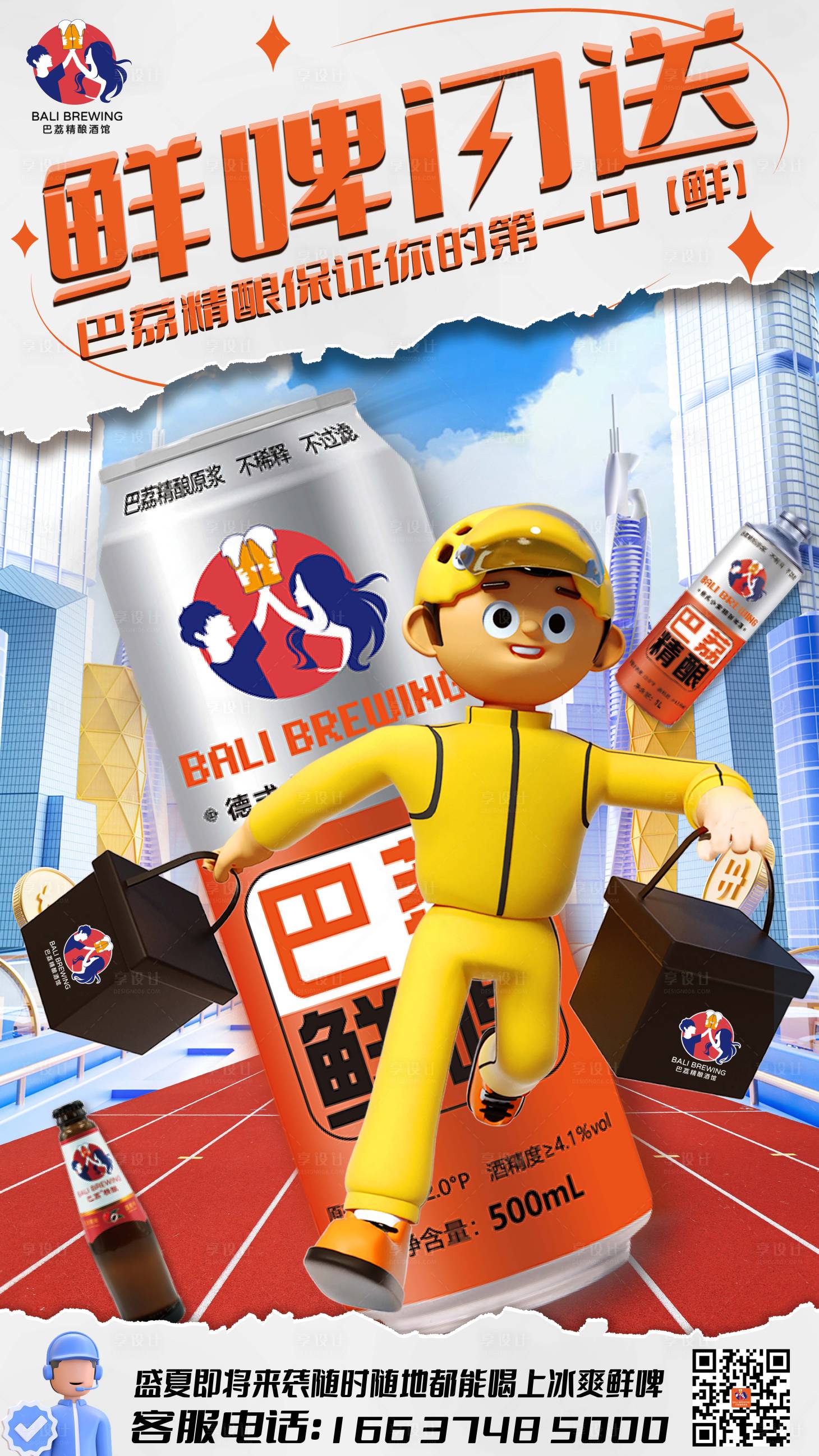 源文件下载【外卖闪送海报】编号：10010016058885513