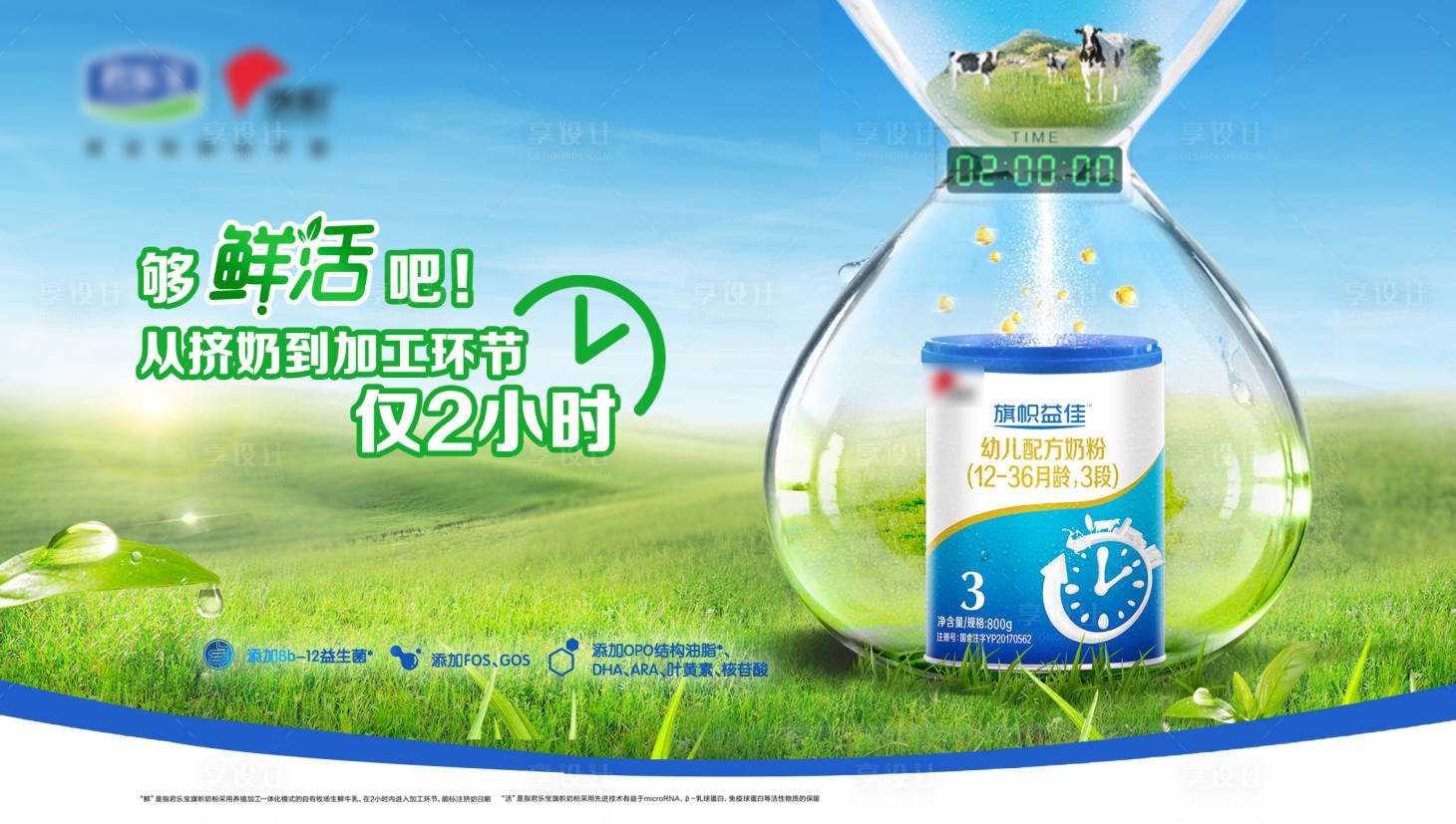 源文件下载【享设计】搜索编号：27190015827691580【奶粉主视觉KV从挤奶到加工环节仅2小】