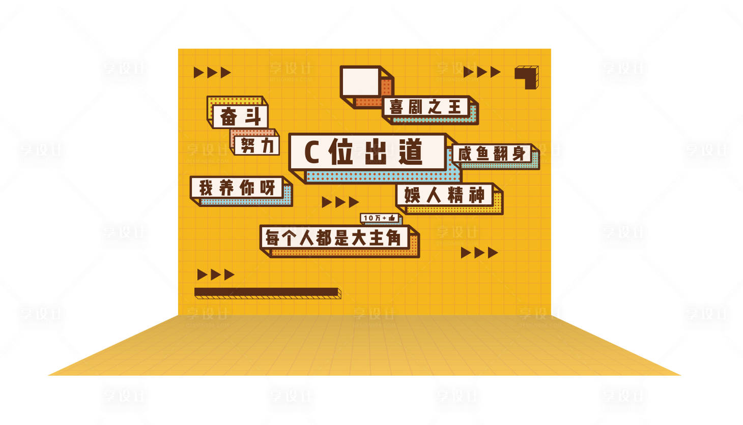 源文件下载【享设计】搜索编号：79550015798332079【喜剧之王活动背景板】