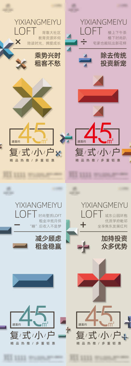 编号：20230406103315027【享设计】源文件下载-公寓加减乘除趣味价值点微推系列海报