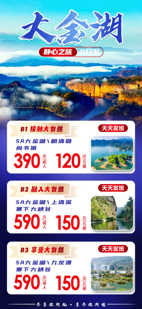 源文件下载【享设计】搜索编号：57400016220505746【大金湖旅游海报】