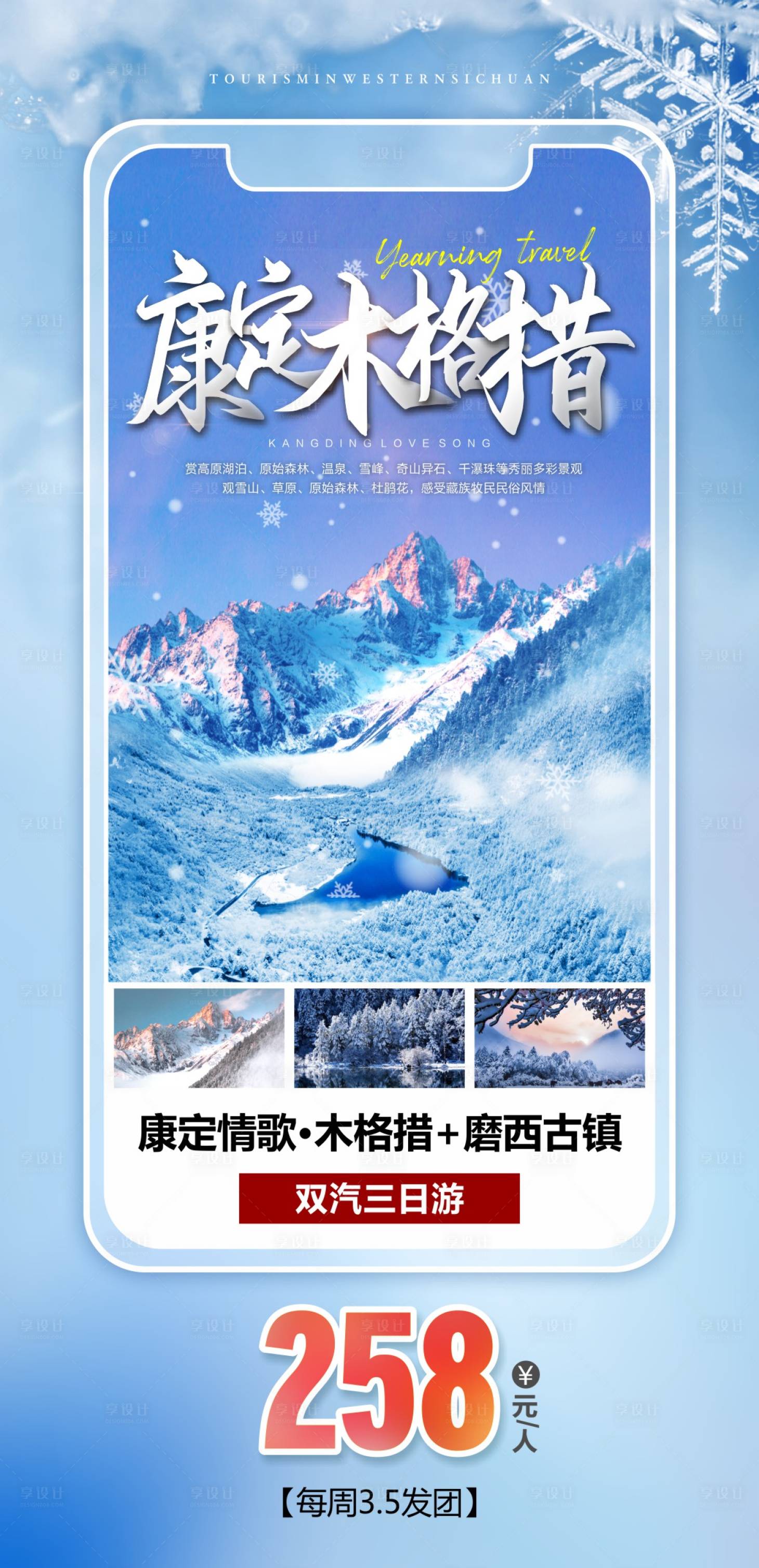 源文件下载【享设计】搜索编号：46770015880372748【四川旅游海报】