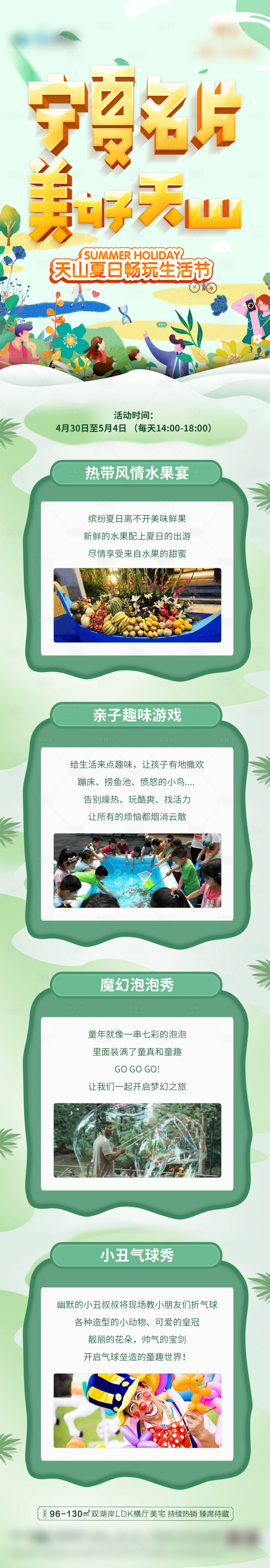 源文件下載【享設計】搜索編號：87740016048516697【地產夏日暢玩活動長圖海報】
