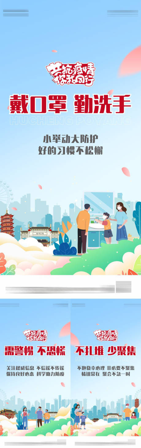 源文件下载【享设计】搜索编号：37050016021394032【小镇防疫单图】