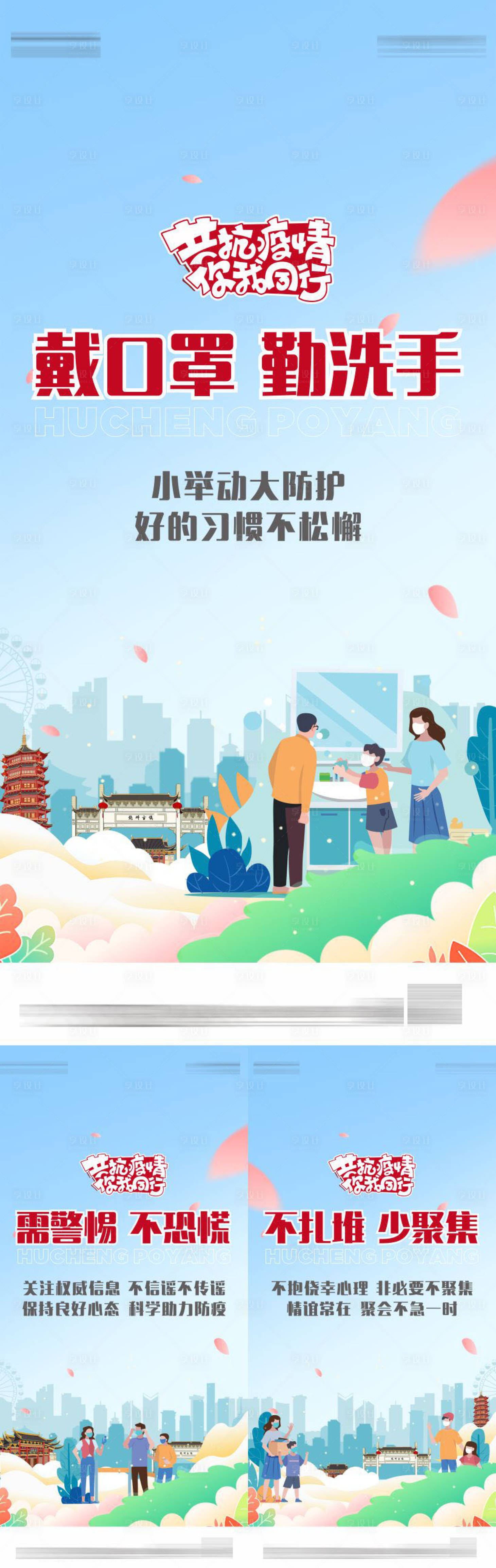 源文件下载【享设计】搜索编号：37050016021394032【小镇防疫单图】