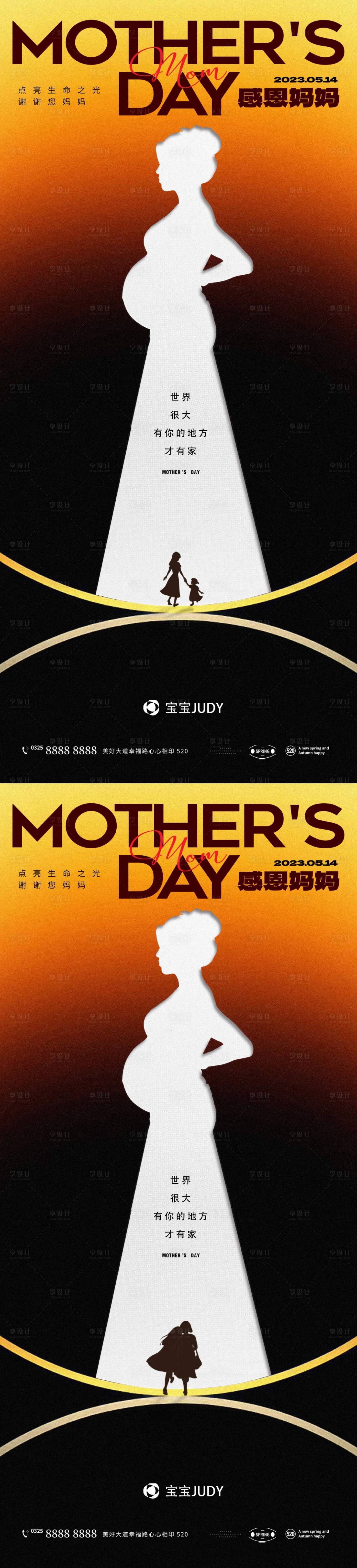 源文件下载【享设计】搜索编号：53740016389917872【母亲节海报】