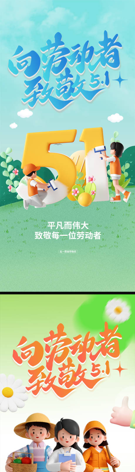 源文件下载【劳动节C4D海报】编号：12110016145436231