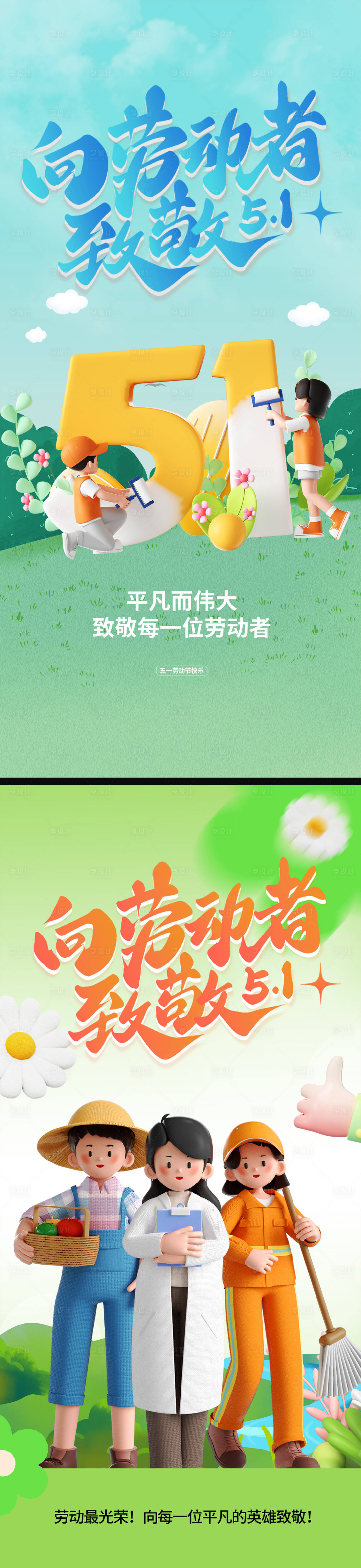 源文件下载【劳动节C4D海报】编号：12110016145436231