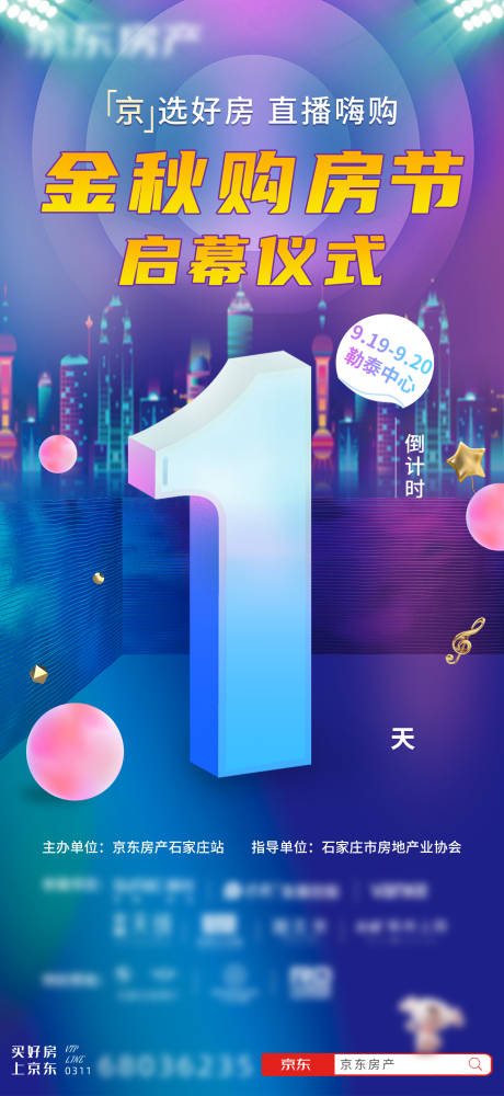 源文件下载【购房节倒计时海报】编号：40300015815592691