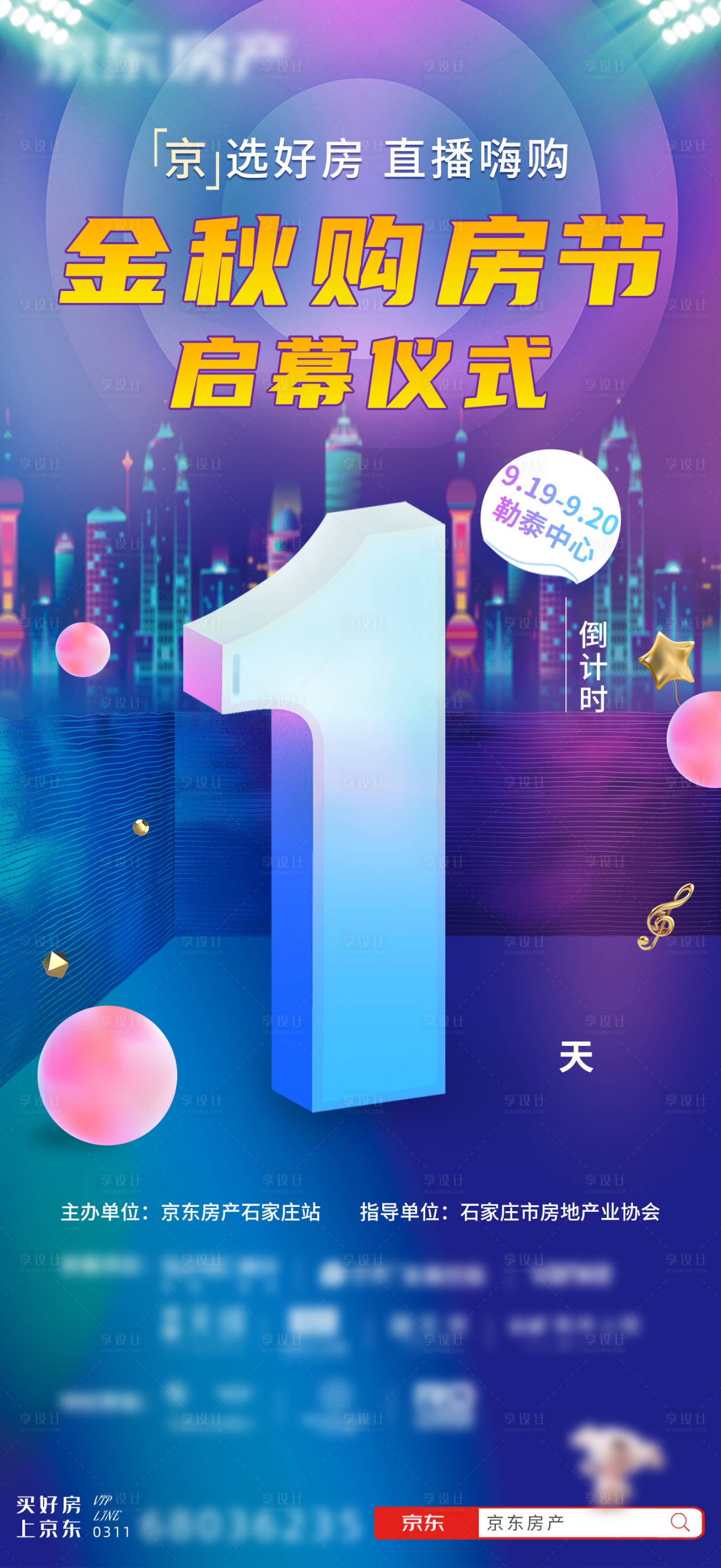 源文件下载【购房节倒计时海报】编号：40300015815592691