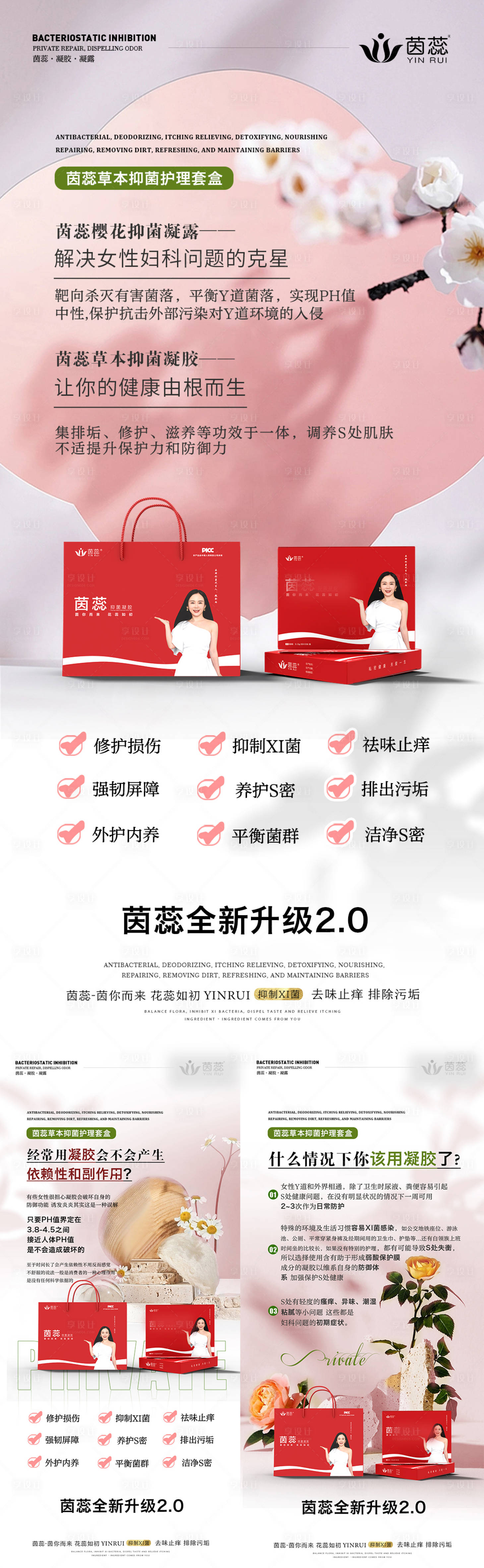 源文件下载【享设计】搜索编号：27870016067067987【私密养护】