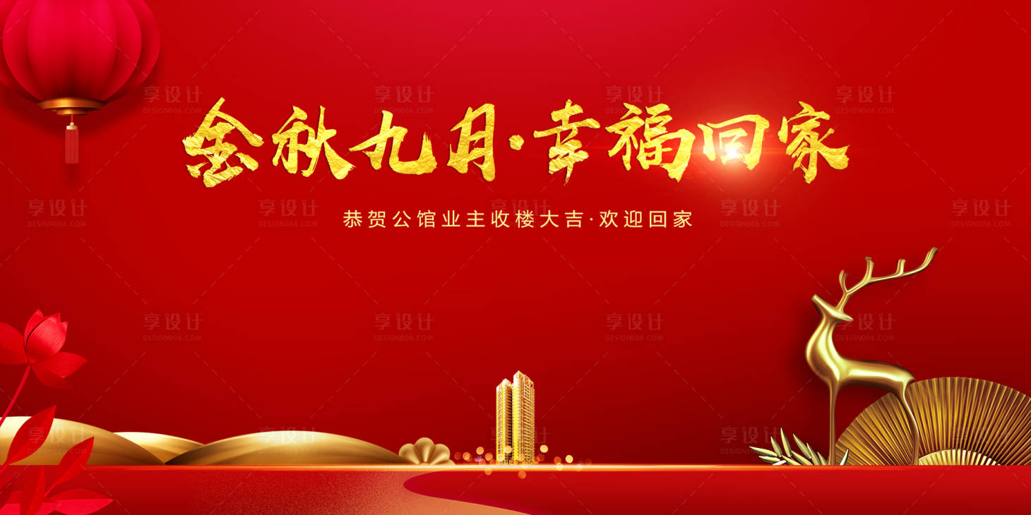 源文件下载【地产活动背景板】编号：48830016248938896