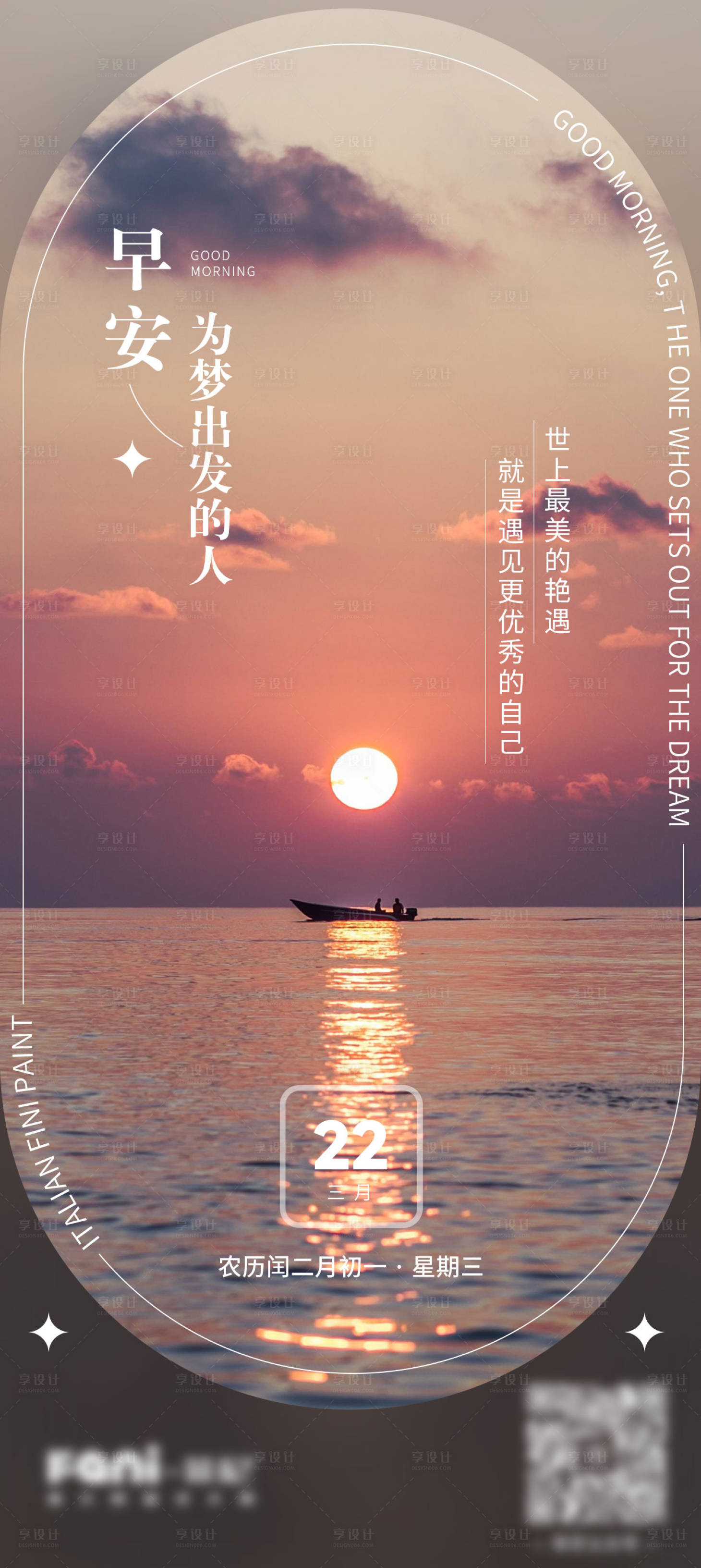 源文件下载【早安问候图海报 唯美  艺术 创意】编号：57670016111842611