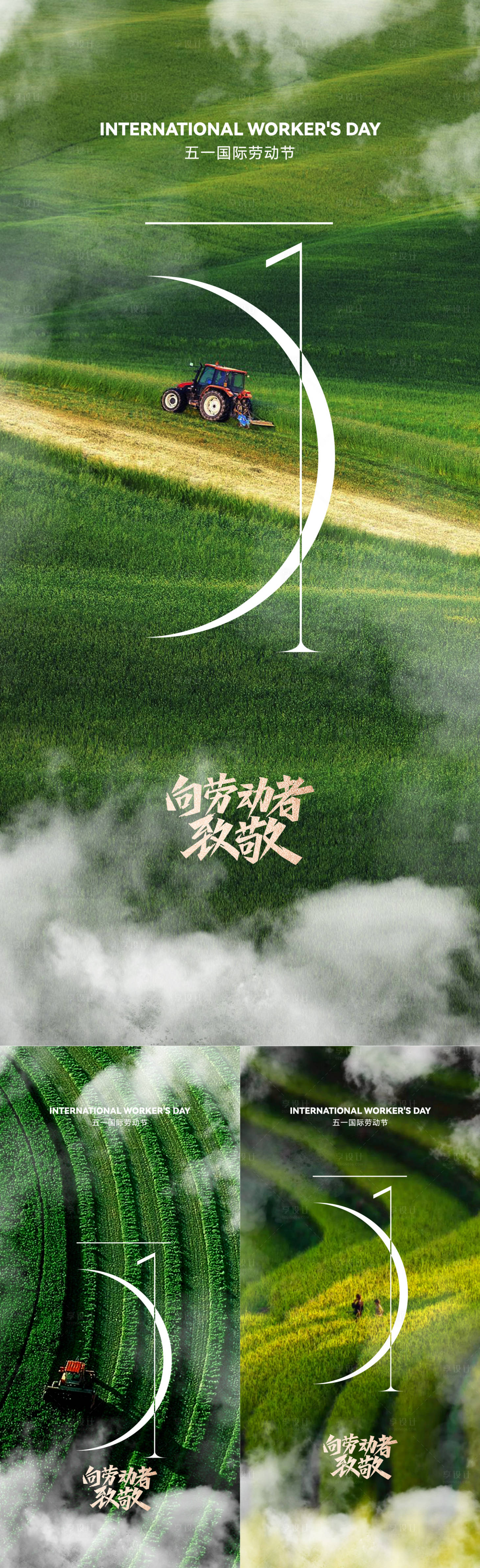 源文件下載【享設計】搜索編號：15390016227455168【五一國際勞動節(jié)借勢海報】
