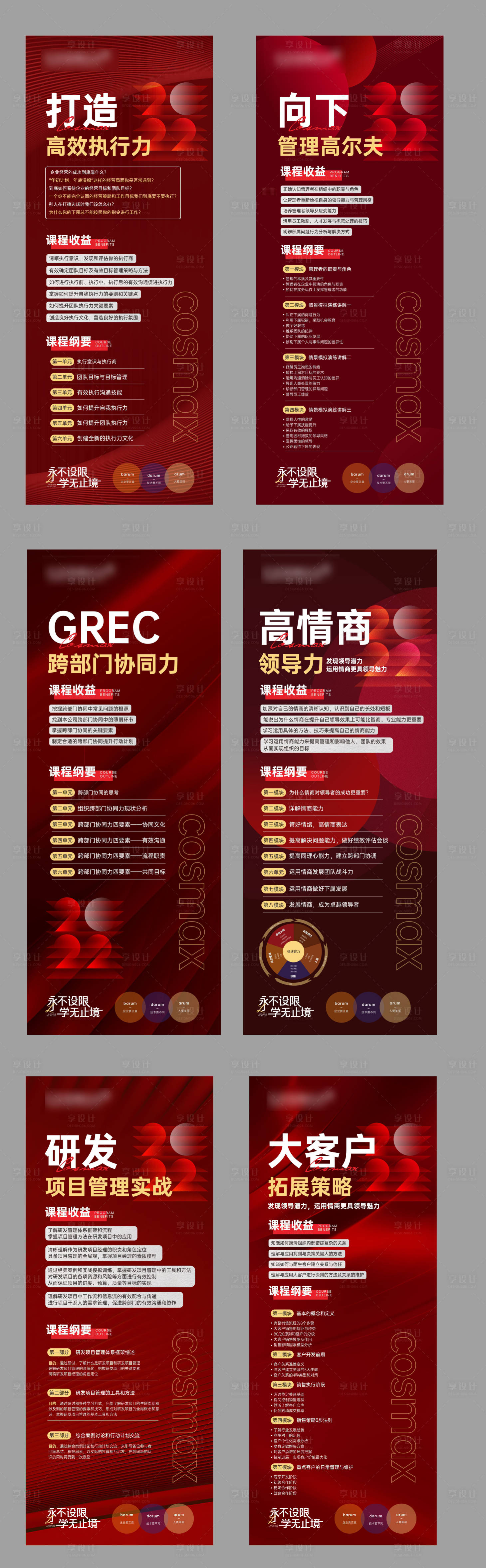 源文件下载【享设计】搜索编号：56140015956059916【课程纲要展架易拉宝】
