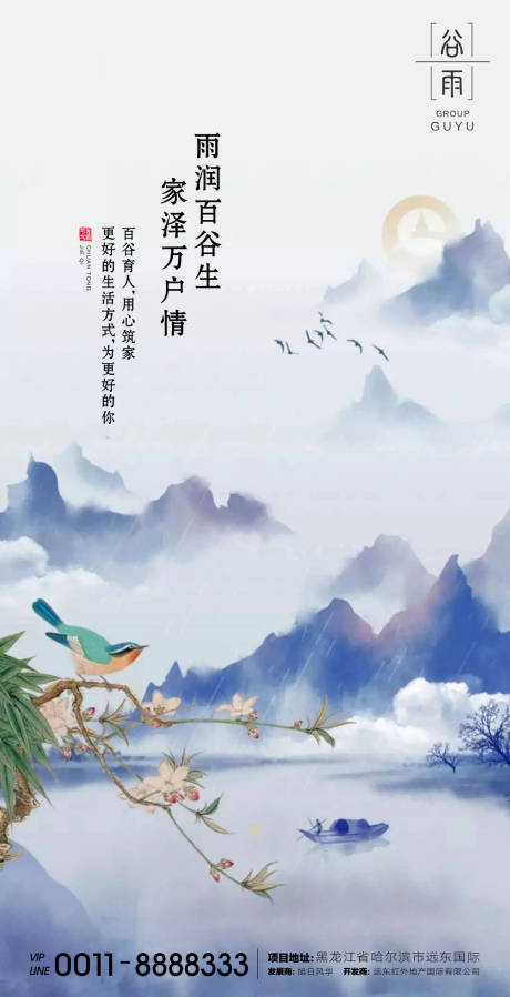 源文件下載【享設計】搜索編號：75600016006648142【谷雨節氣海報】