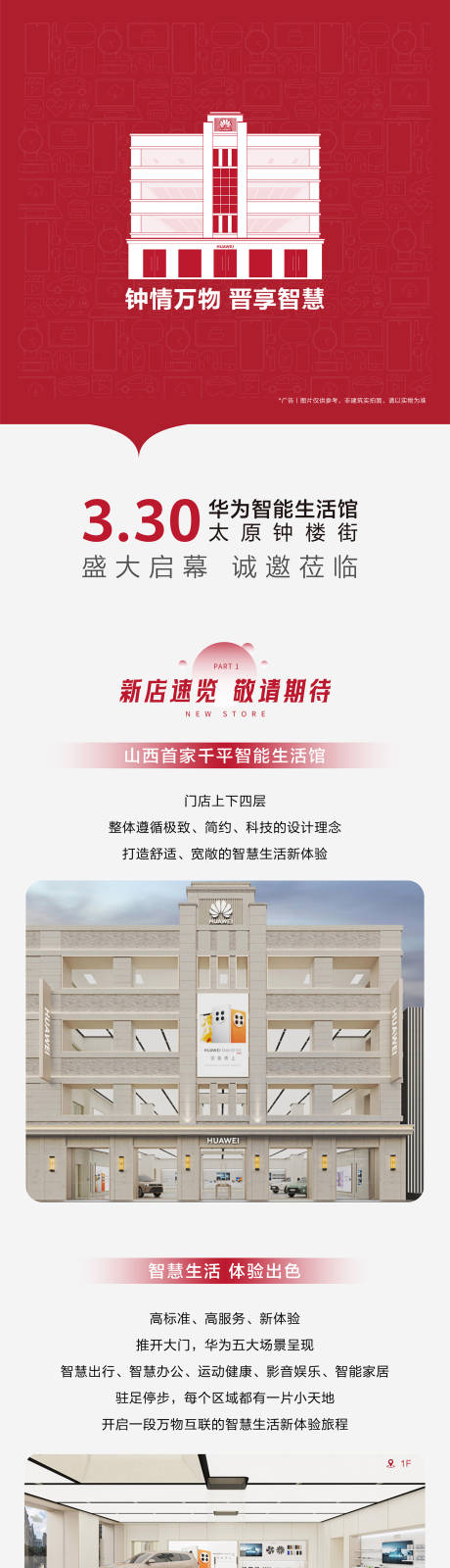 源文件下载【新店开业活动长图】编号：20230417141711080