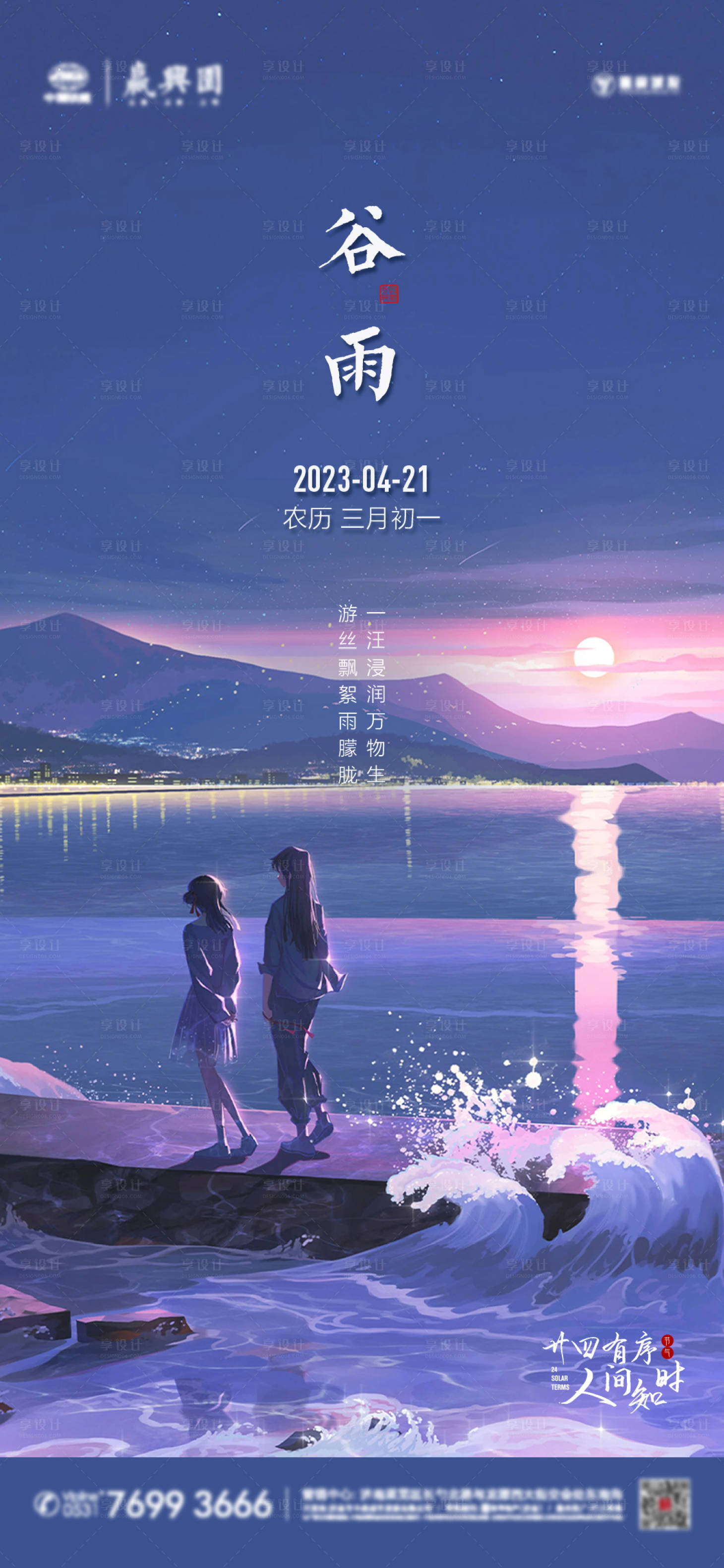 源文件下载【谷雨节气海报】编号：92170016133981671