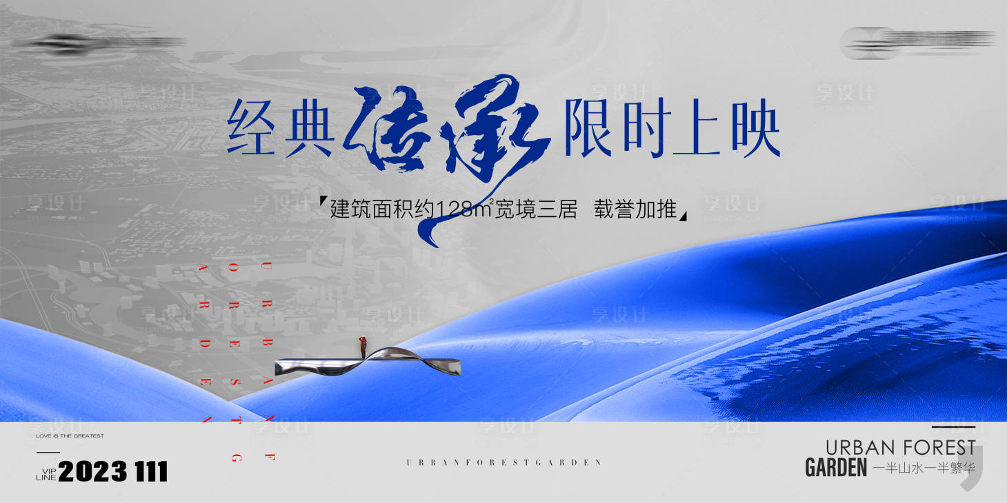 源文件下載【享設計】搜索編號：37760016318638230【城市上映背景板】