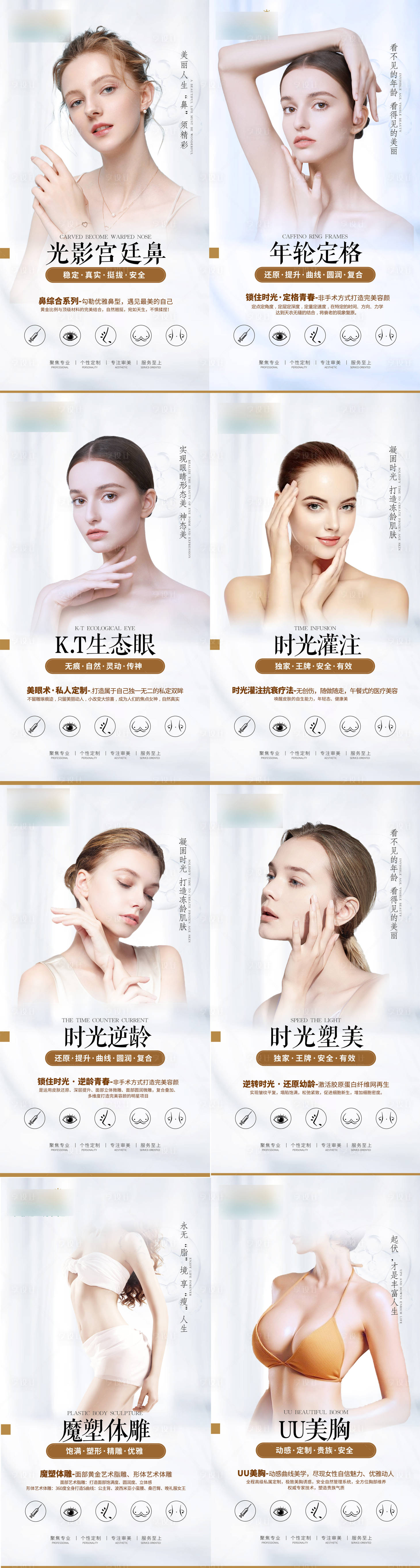 源文件下载【享设计】搜索编号：64720016293069551【医美项目灯箱】