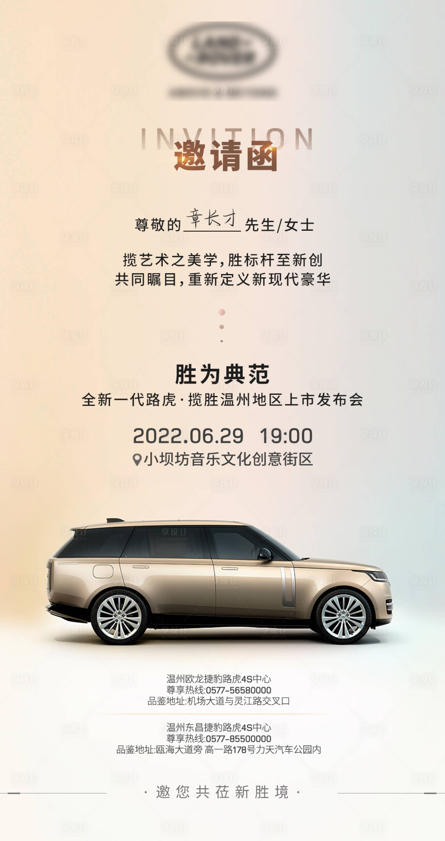 源文件下载【享设计】搜索编号：23430015782465933【汽车邀请函海报】
