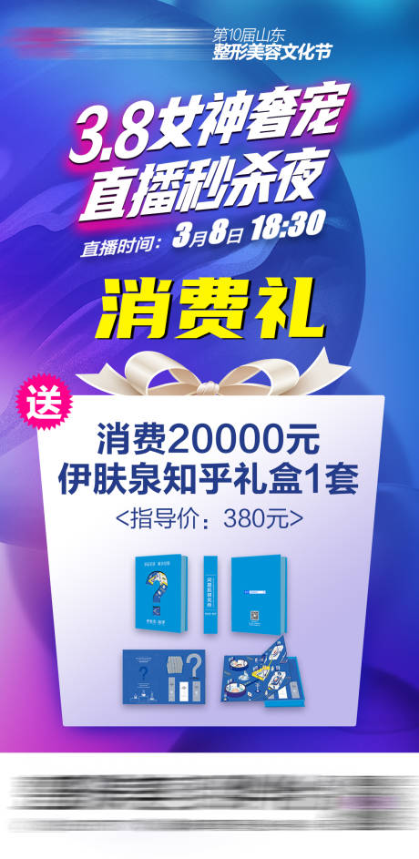 源文件下载【3.8女神奢宠直播秒杀夜】编号：94150016055547527