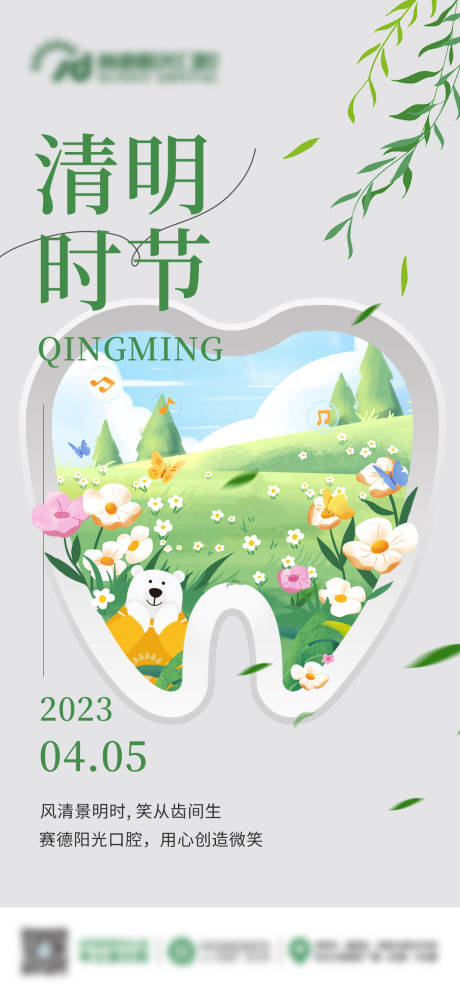源文件下载【清明节气踏青海报】编号：61620015774842130