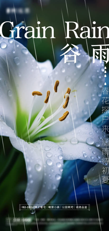 源文件下載【谷雨節氣海報】編號：59160015982749993