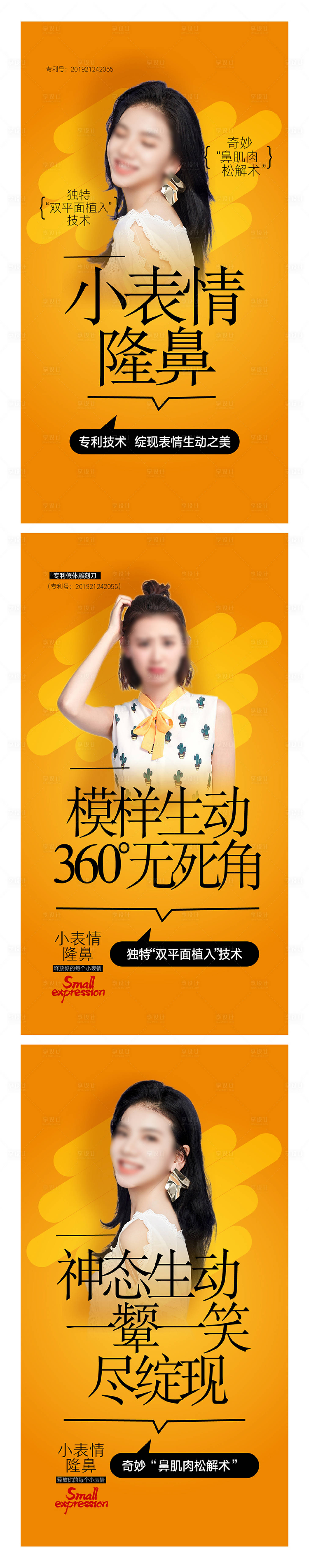 源文件下载【小表情隆鼻海报】编号：41820015934455370
