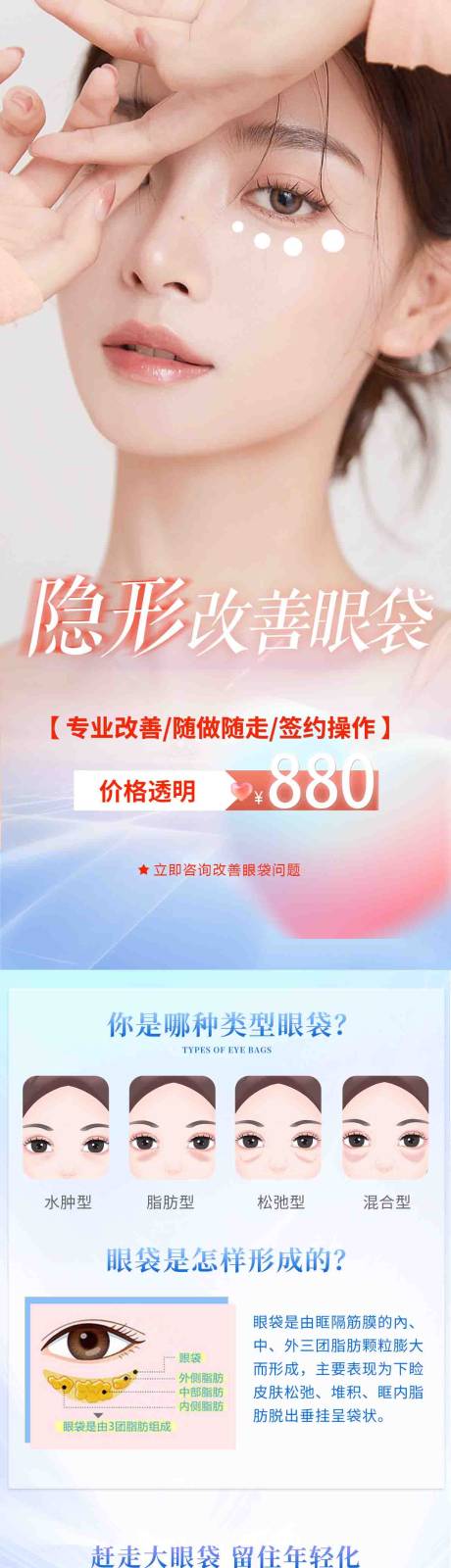 源文件下載【享設計】搜索編號：58860016233029984【改善眼袋落地頁】