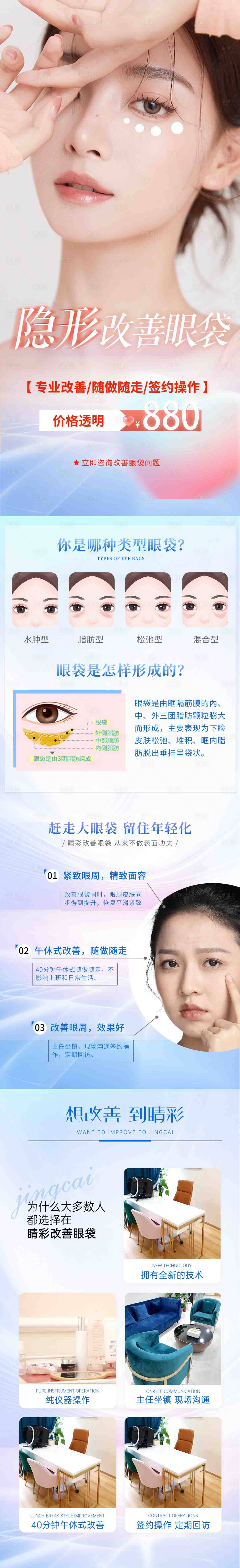 源文件下載【享設(shè)計(jì)】搜索編號：58860016233029984【改善眼袋落地頁】