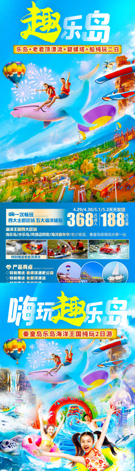 北戴河旅游海报
