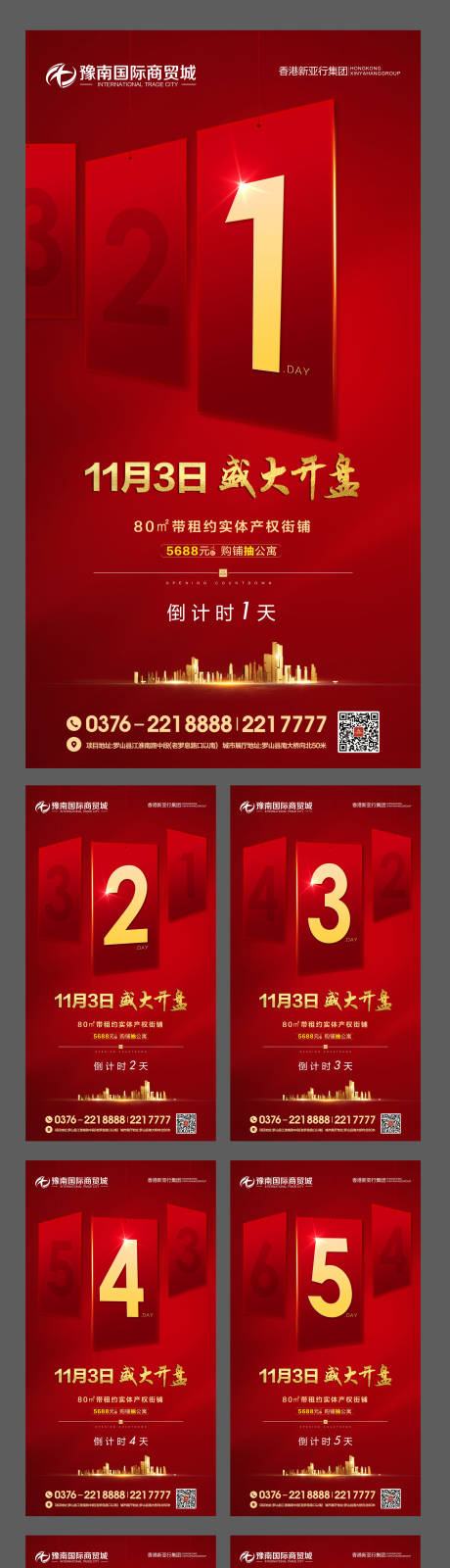 源文件下載【地產(chǎn)數(shù)字倒計時系列海報】編號：22760016119183411